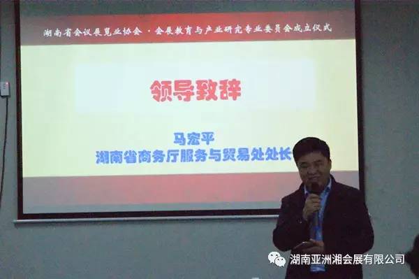 會展教育與產業研究融合 湖南會展業協會專業委員會正式成立