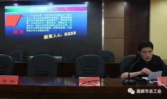 高郵市總工會(huì)創(chuàng)新創(chuàng)優(yōu)成果展示暨信息宣傳工作會(huì)議圓滿召開，共繪服務(wù)新篇章