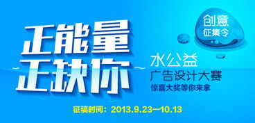 匯聚創(chuàng)意暖流，點亮生命之源——阿里巴巴公益水公益廣告設(shè)計大賽正式啟動